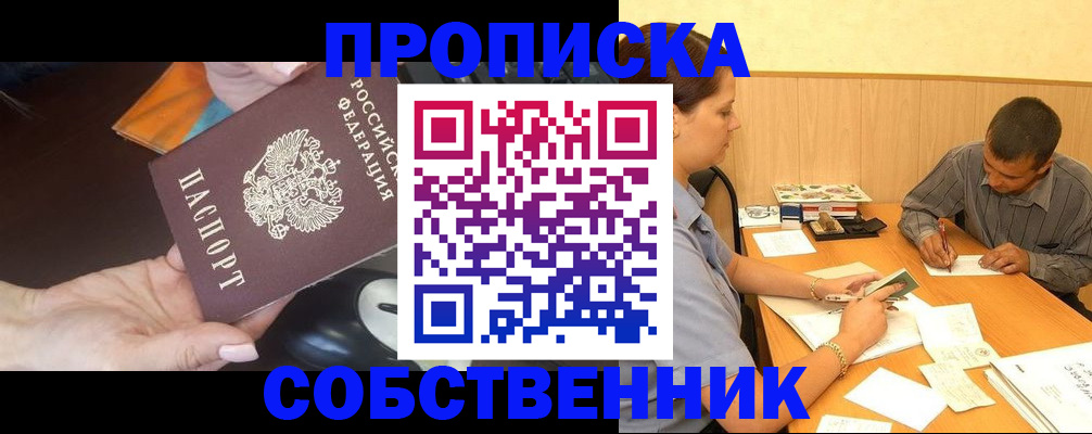 временная регистрация в квартире в Югорске