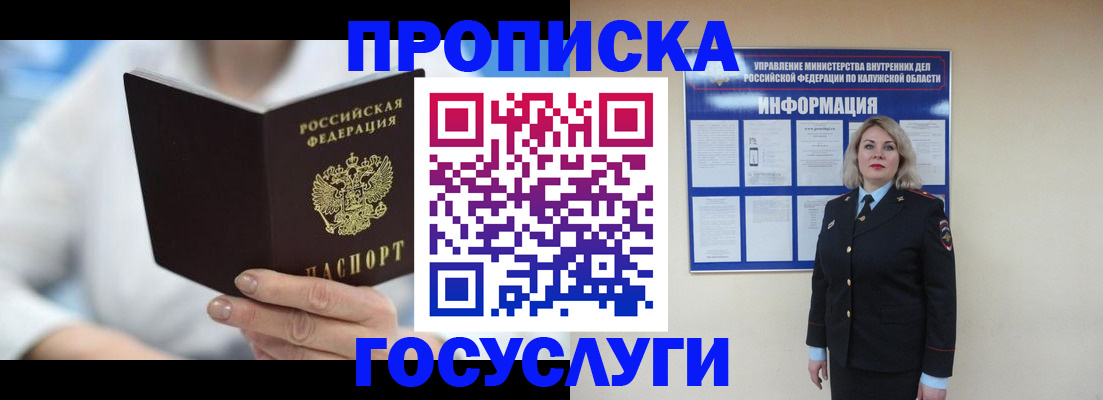 временная регистрация законно в Югорске